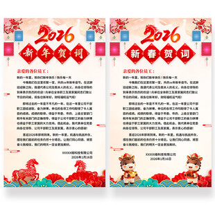 2026新年贺词