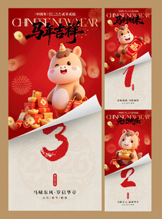 马年新年春节元旦倒计时海报