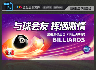 台球展板
