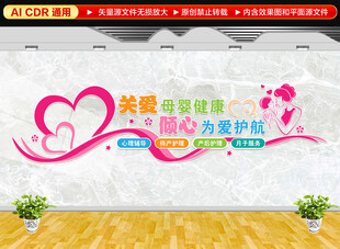 关爱母婴健康文化墙