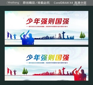 少年强则国强宣传海报