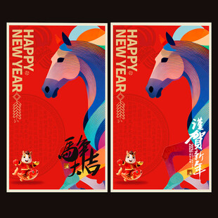 2026马年贺卡