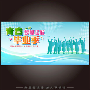毕业季致青春
