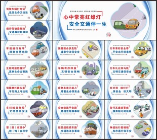 交通安全宣传知识