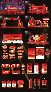 马年美陈活动布置