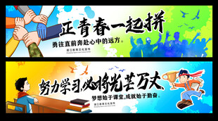 青春学习励志横幅展示