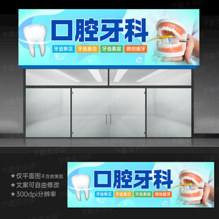 牙科门头招牌