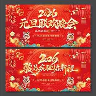 2026马年年会金马疾驰启新程