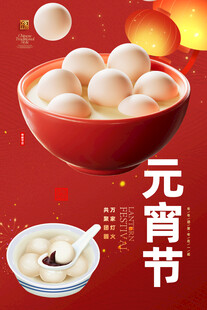 元宵节