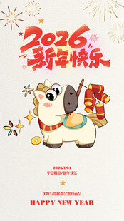 2026新春可爱插画
