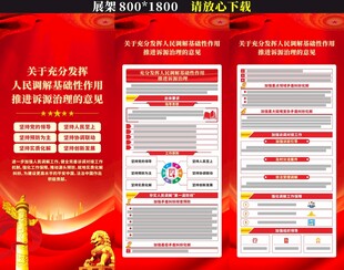 矛盾纠纷诉源治理展架