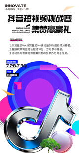 抖音海报