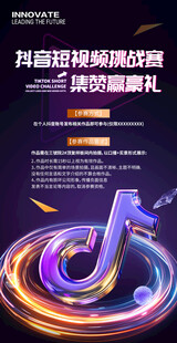 抖音海报