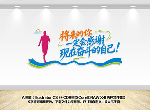 将来的你感谢现在奋斗的自己