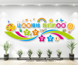 美术室文化墙