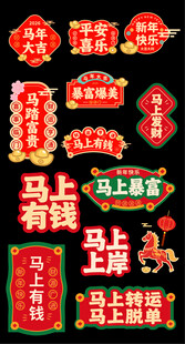 矢量马年手举牌素材