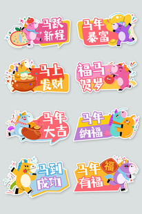 马年春节新年手举牌