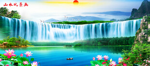 客厅旭日东升山水风景画 