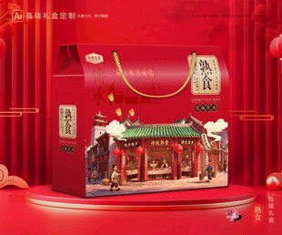 熟食包装 卤味礼盒
