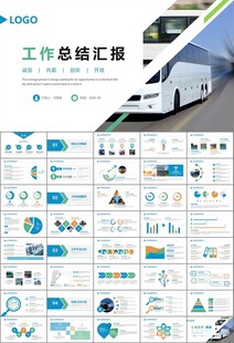 公交系统城市公交车发展规划