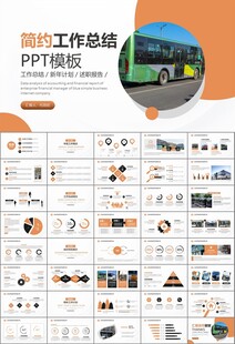 公交系统城市公交车发展规划