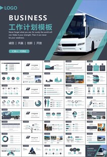 公交系统城市公交车发展规划
