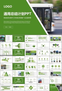 公交系统城市公交车发展规划