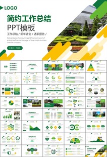 园林规划园林设计庭院ppt