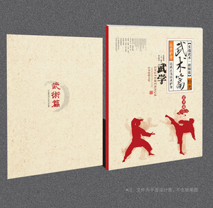 武术封面