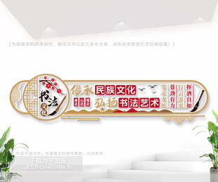 书法培训机构文化墙