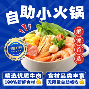 旋转自助小火锅店招