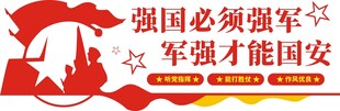 强军宣传旗帜画面