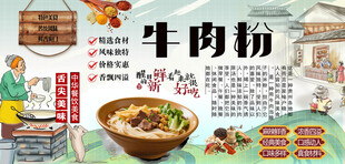牛肉粉背景墙