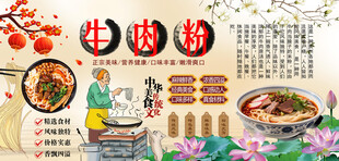 牛肉粉背景墙