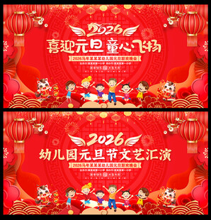 幼儿园元旦文艺汇演