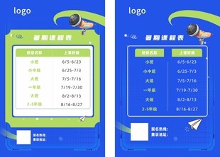 暑期集训课程表