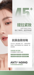 45分层分龄抗皱广告图