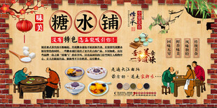 糖水铺