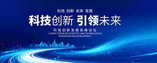 蓝色科技会议背景图