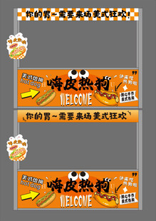嗨皮热狗小吃车档口