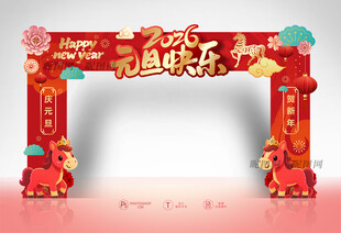 2026元旦拱门