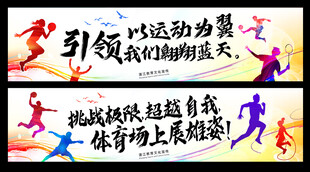 运动会横幅 
