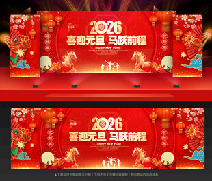 元旦晚会舞台背景