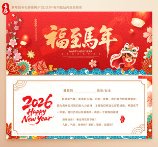 马年贺卡