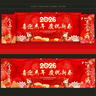 元旦晚会舞台背景