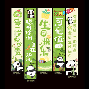 熊猫主题生日挂布清新绿