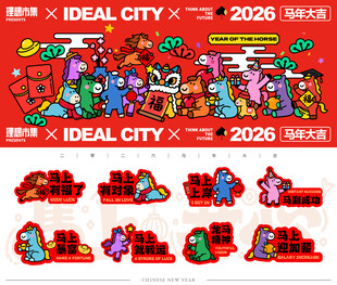 红色马年2026新年元旦视觉