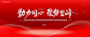 红色大气高端主视觉KV背景板