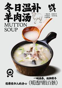 冬至羊肉汤