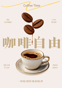 咖啡海报